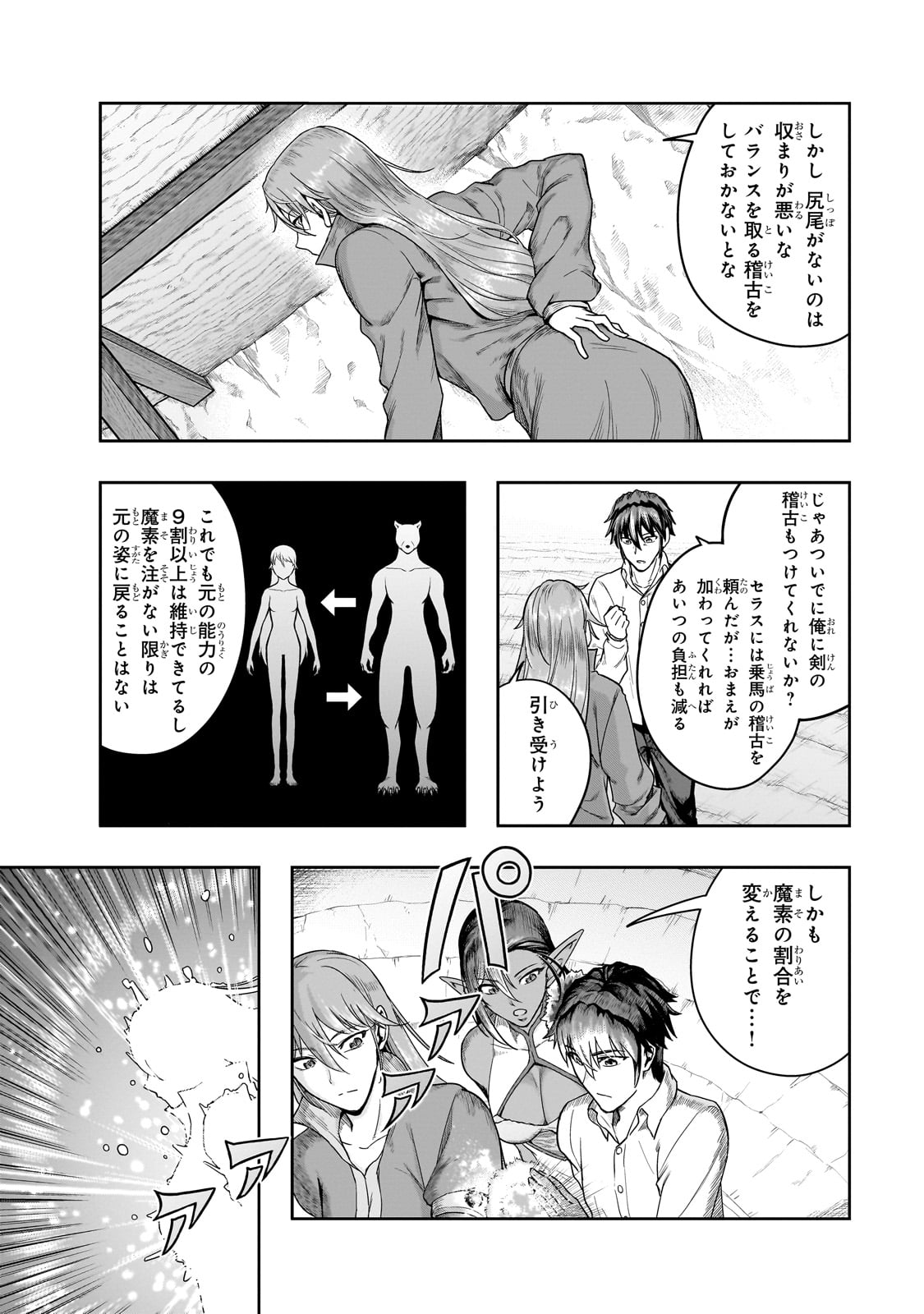 ハズレ枠の【状態異常スキル】で最強になった俺がすべてを蹂躙するまで Chap 47 - Next Chap 48