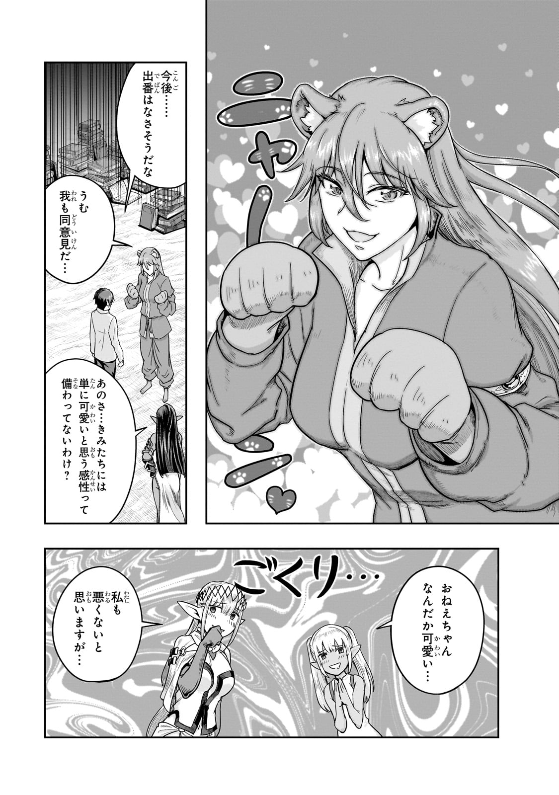 ハズレ枠の【状態異常スキル】で最強になった俺がすべてを蹂躙するまで Chap 47 - Next Chap 48