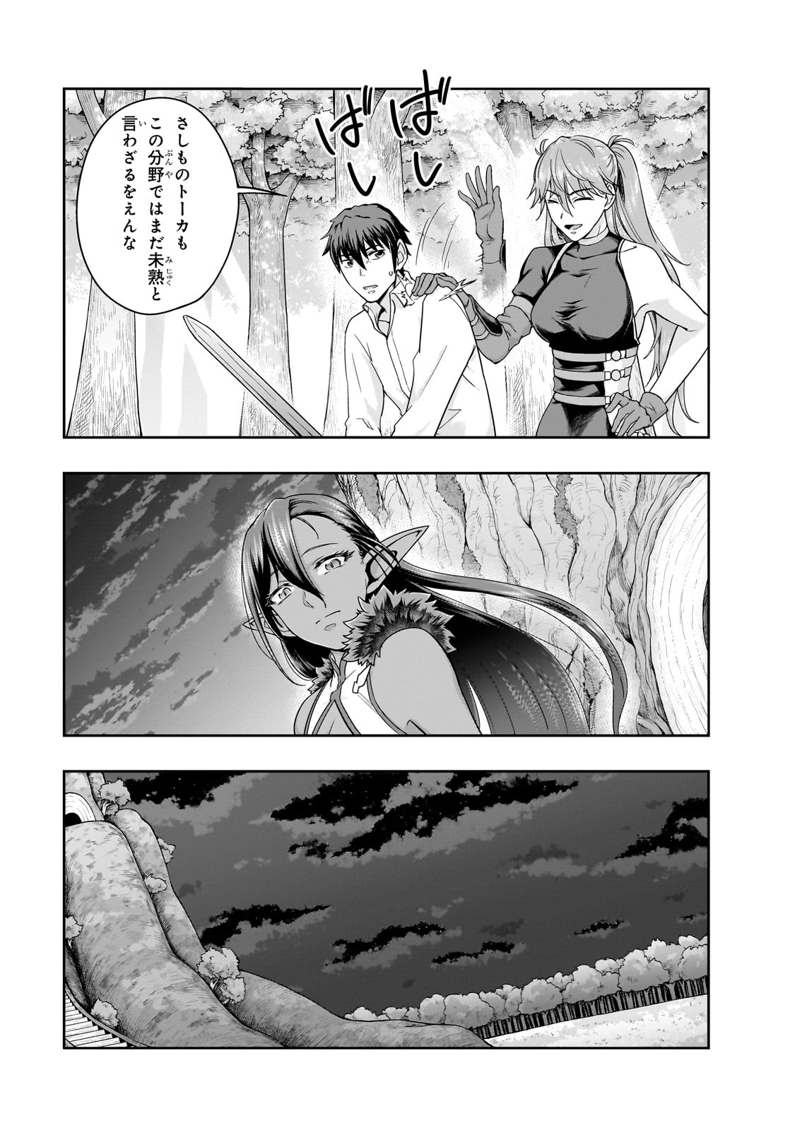 ハズレ枠の【状態異常スキル】で最強になった俺がすべてを蹂躙するまで Chap 47 - Next Chap 48