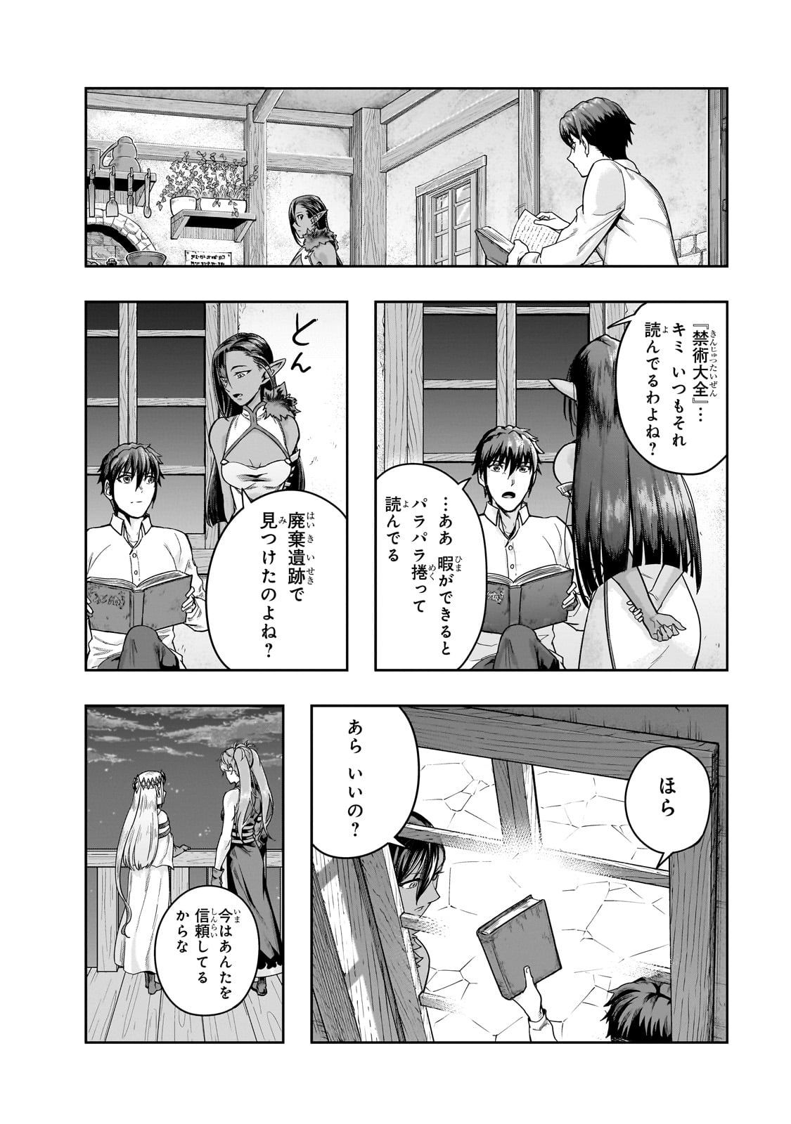 ハズレ枠の【状態異常スキル】で最強になった俺がすべてを蹂躙するまで Chap 47 - Next Chap 48