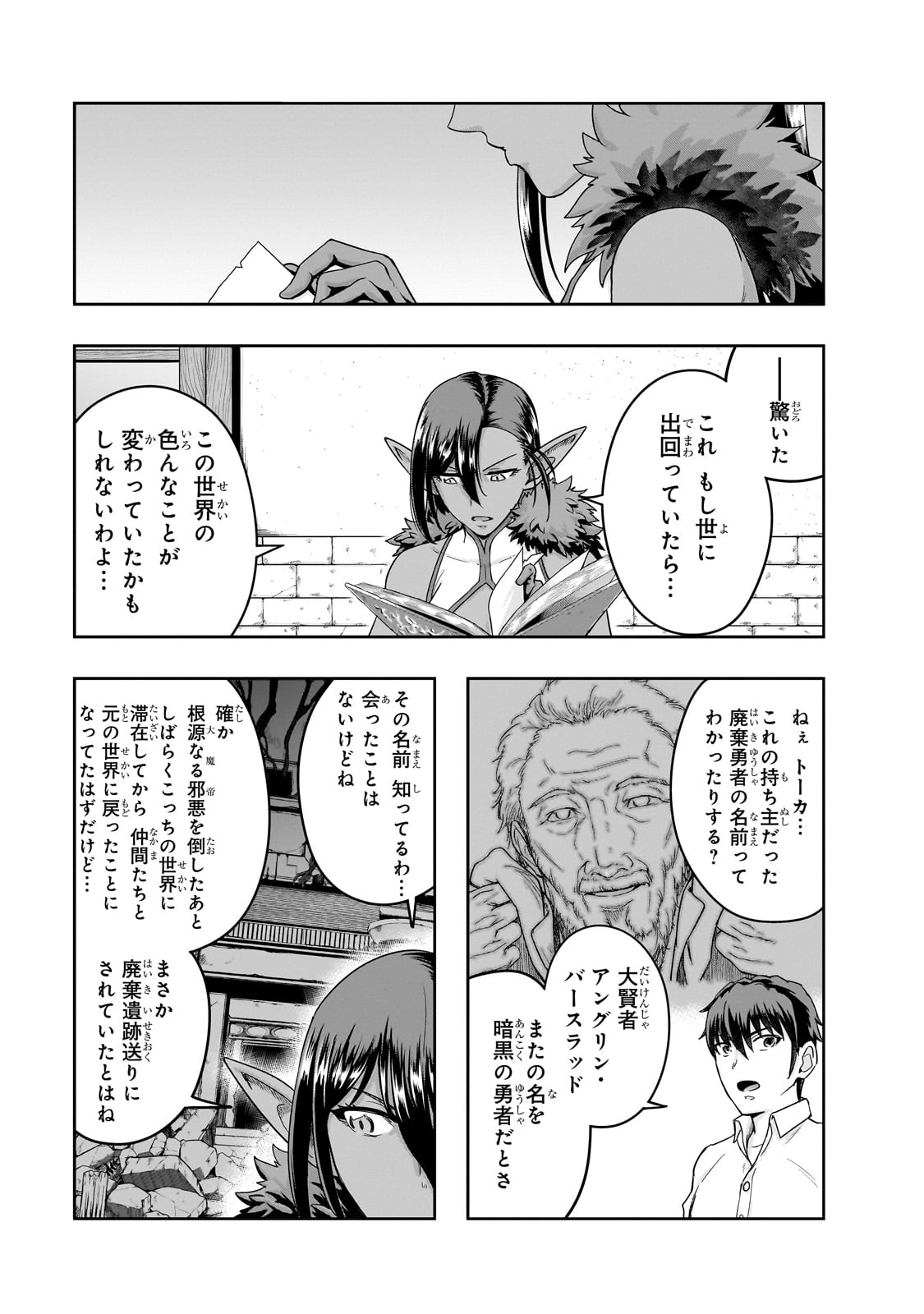 ハズレ枠の【状態異常スキル】で最強になった俺がすべてを蹂躙するまで Chap 47 - Next Chap 48