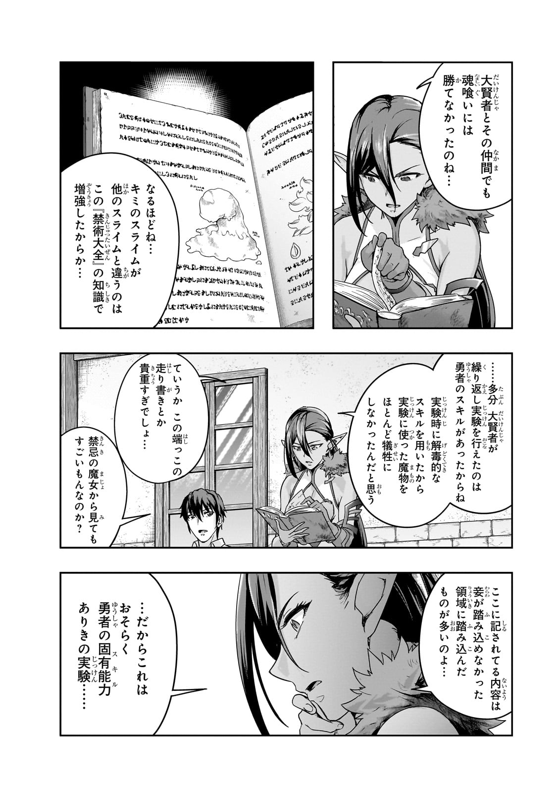 ハズレ枠の【状態異常スキル】で最強になった俺がすべてを蹂躙するまで Chap 47 - Next Chap 48