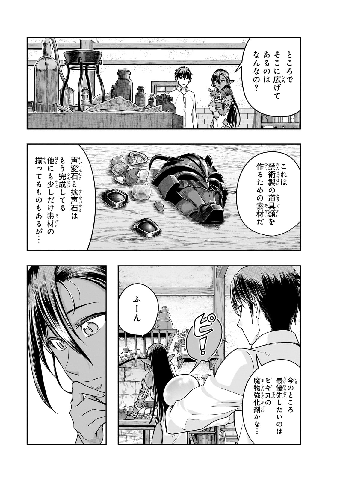 ハズレ枠の【状態異常スキル】で最強になった俺がすべてを蹂躙するまで Chap 47 - Next Chap 48