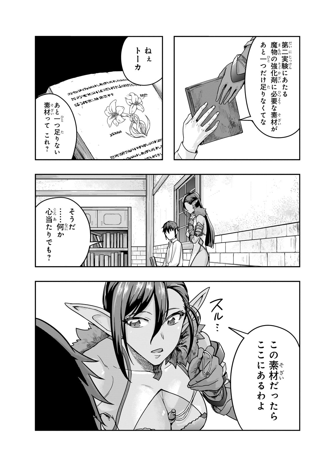 ハズレ枠の【状態異常スキル】で最強になった俺がすべてを蹂躙するまで Chap 47 - Next Chap 48