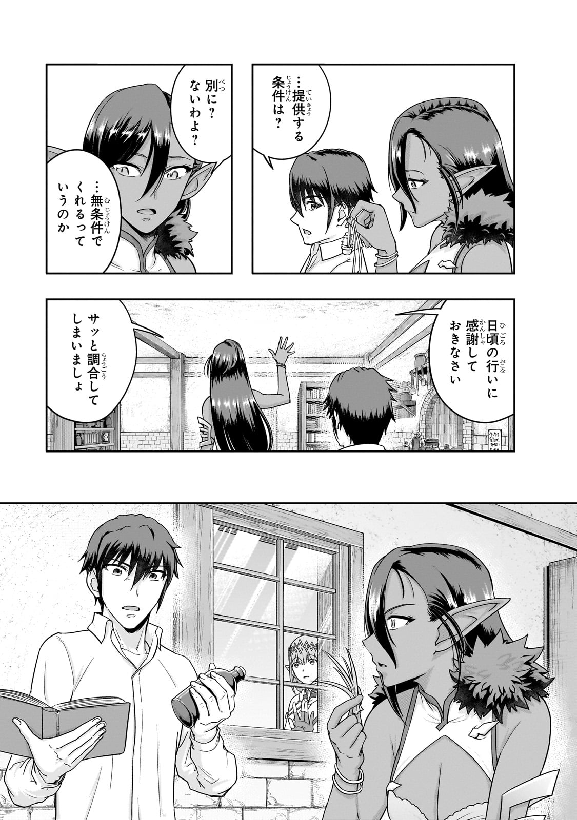 ハズレ枠の【状態異常スキル】で最強になった俺がすべてを蹂躙するまで Chap 47 - Next Chap 48