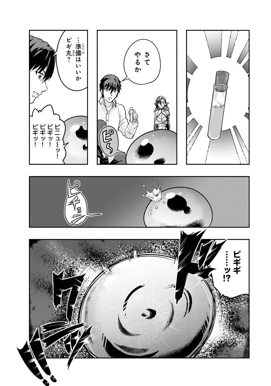 ハズレ枠の【状態異常スキル】で最強になった俺がすべてを蹂躙するまで Chap 47 - Next Chap 48