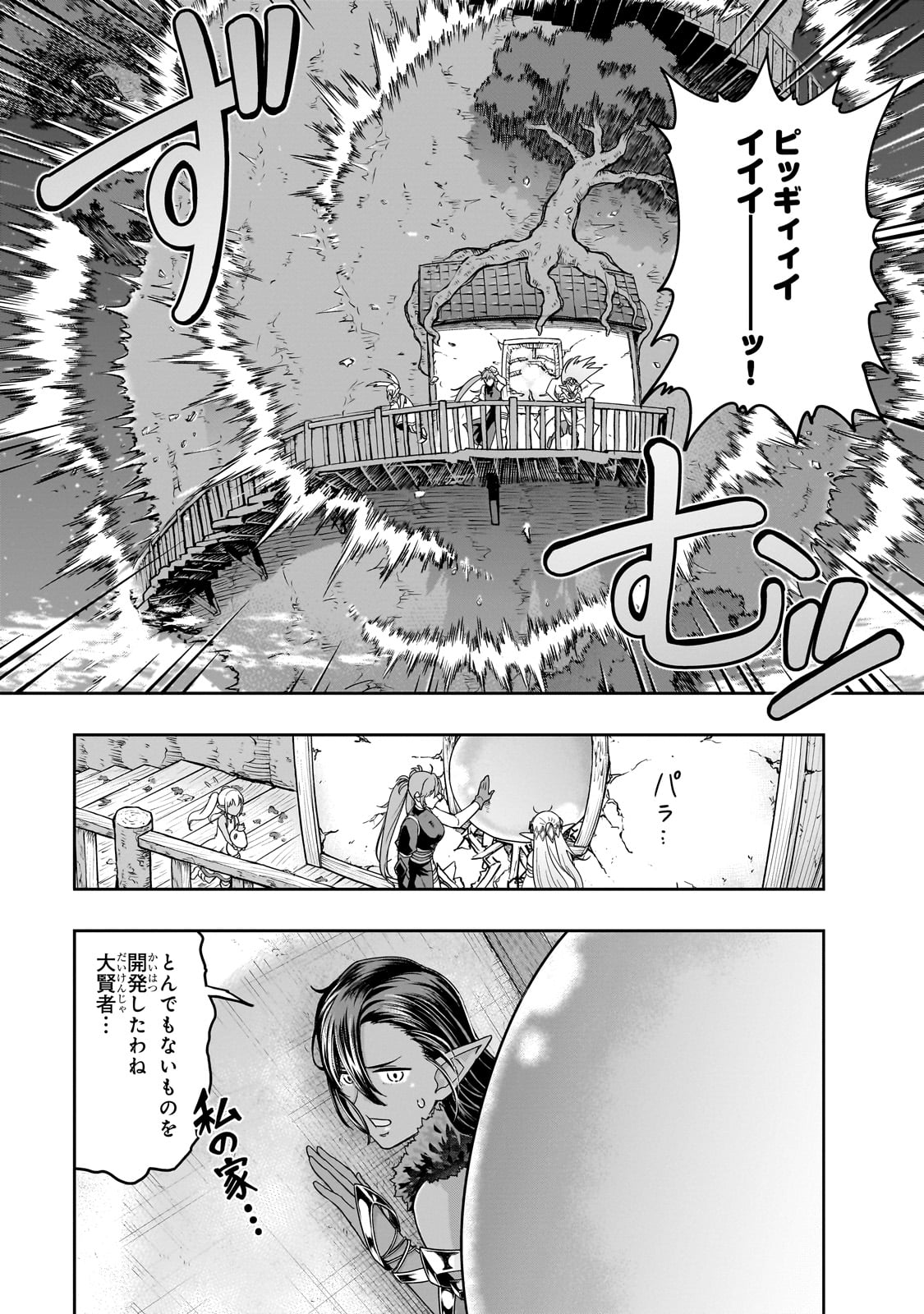 ハズレ枠の【状態異常スキル】で最強になった俺がすべてを蹂躙するまで Chap 47 - Next Chap 48