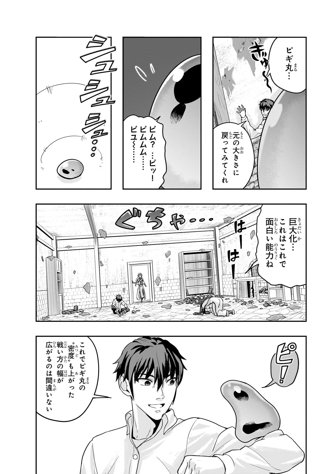 ハズレ枠の【状態異常スキル】で最強になった俺がすべてを蹂躙するまで Chap 47 - Next Chap 48