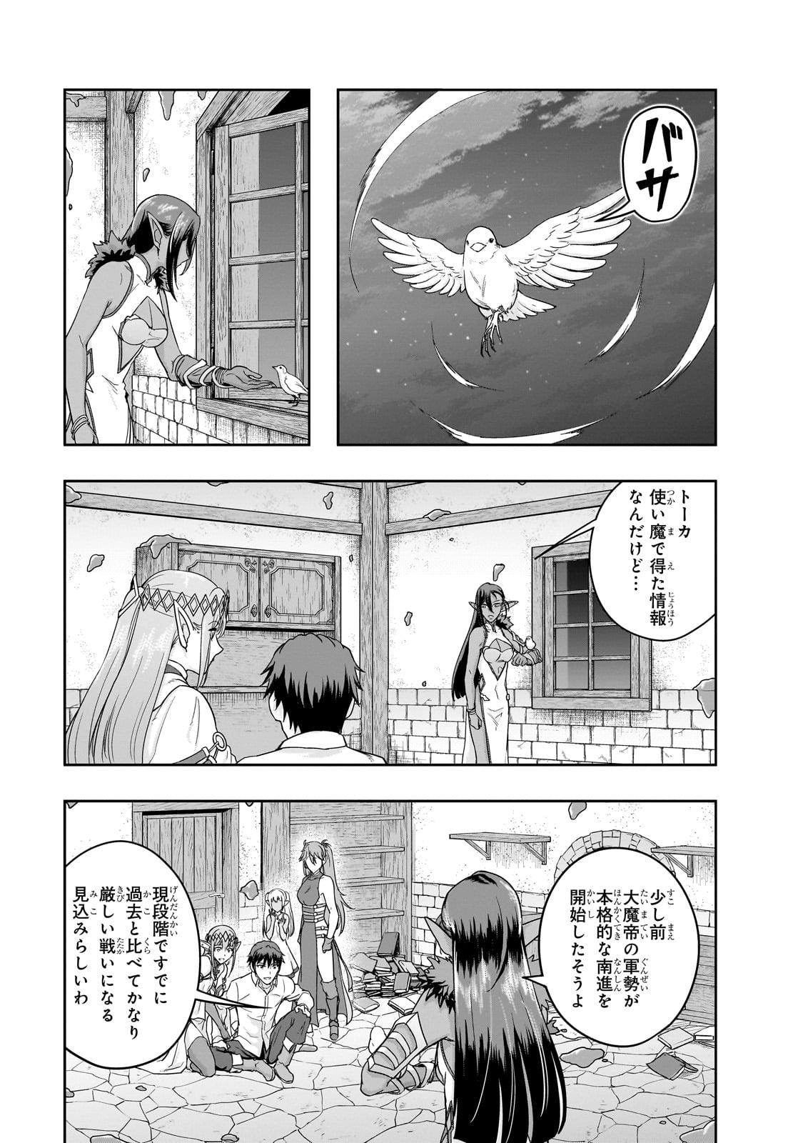 ハズレ枠の【状態異常スキル】で最強になった俺がすべてを蹂躙するまで Chap 47 - Next Chap 48