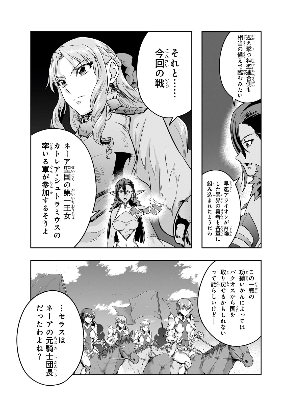 ハズレ枠の【状態異常スキル】で最強になった俺がすべてを蹂躙するまで Chap 47 - Next Chap 48