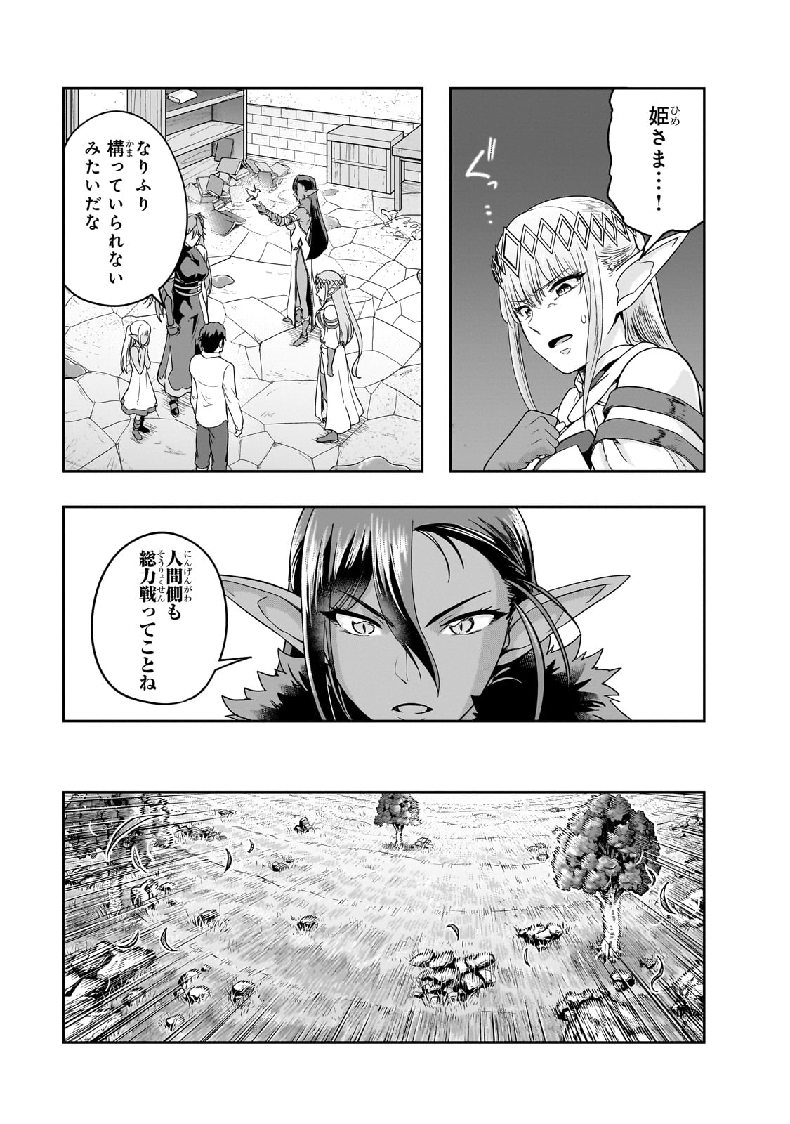 ハズレ枠の【状態異常スキル】で最強になった俺がすべてを蹂躙するまで Chap 47 - Next Chap 48
