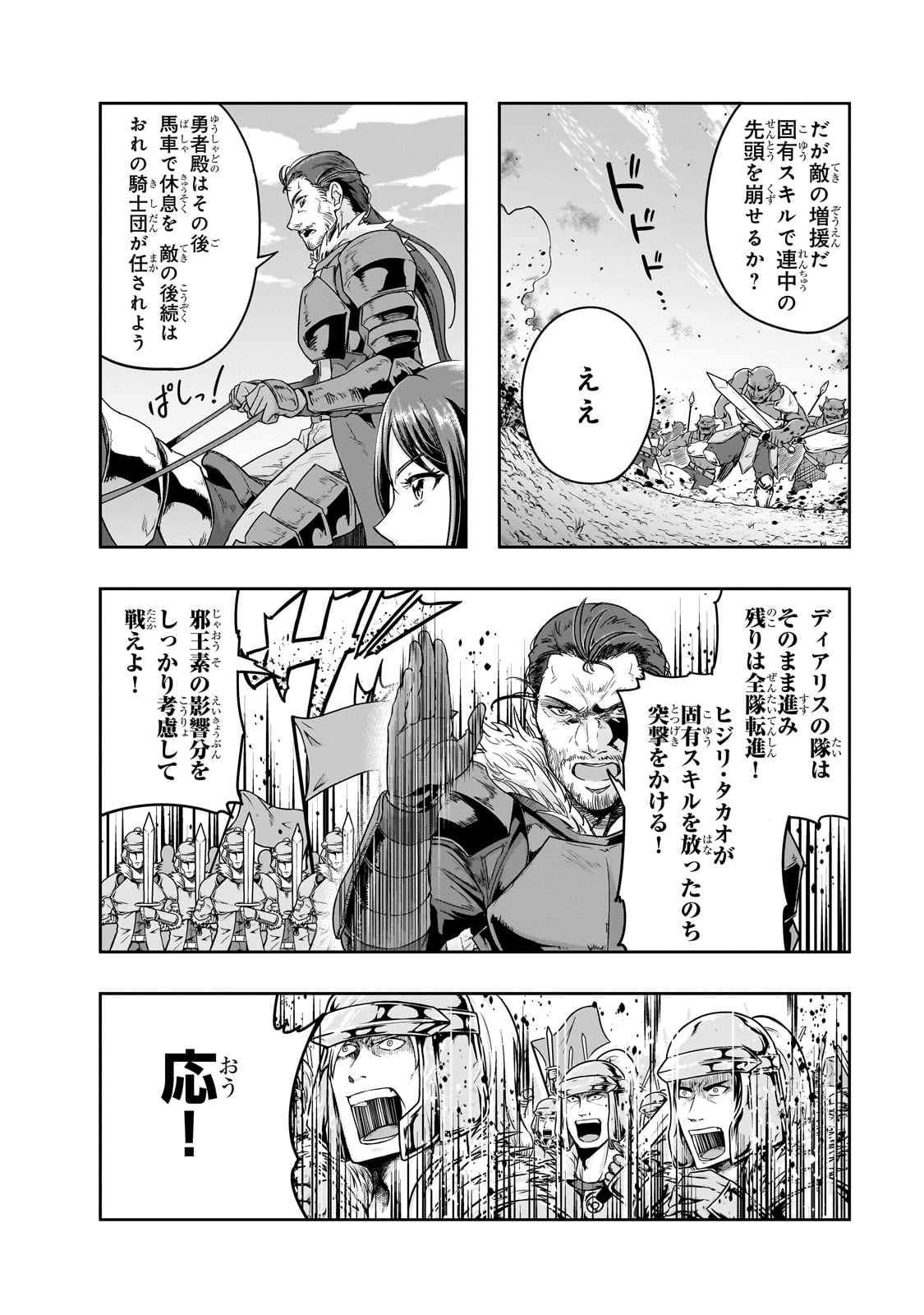 ハズレ枠の【状態異常スキル】で最強になった俺がすべてを蹂躙するまで Chap 47 - Next Chap 48