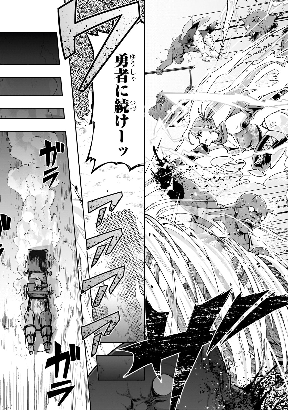 ハズレ枠の【状態異常スキル】で最強になった俺がすべてを蹂躙するまで Chap 47 - Next Chap 48