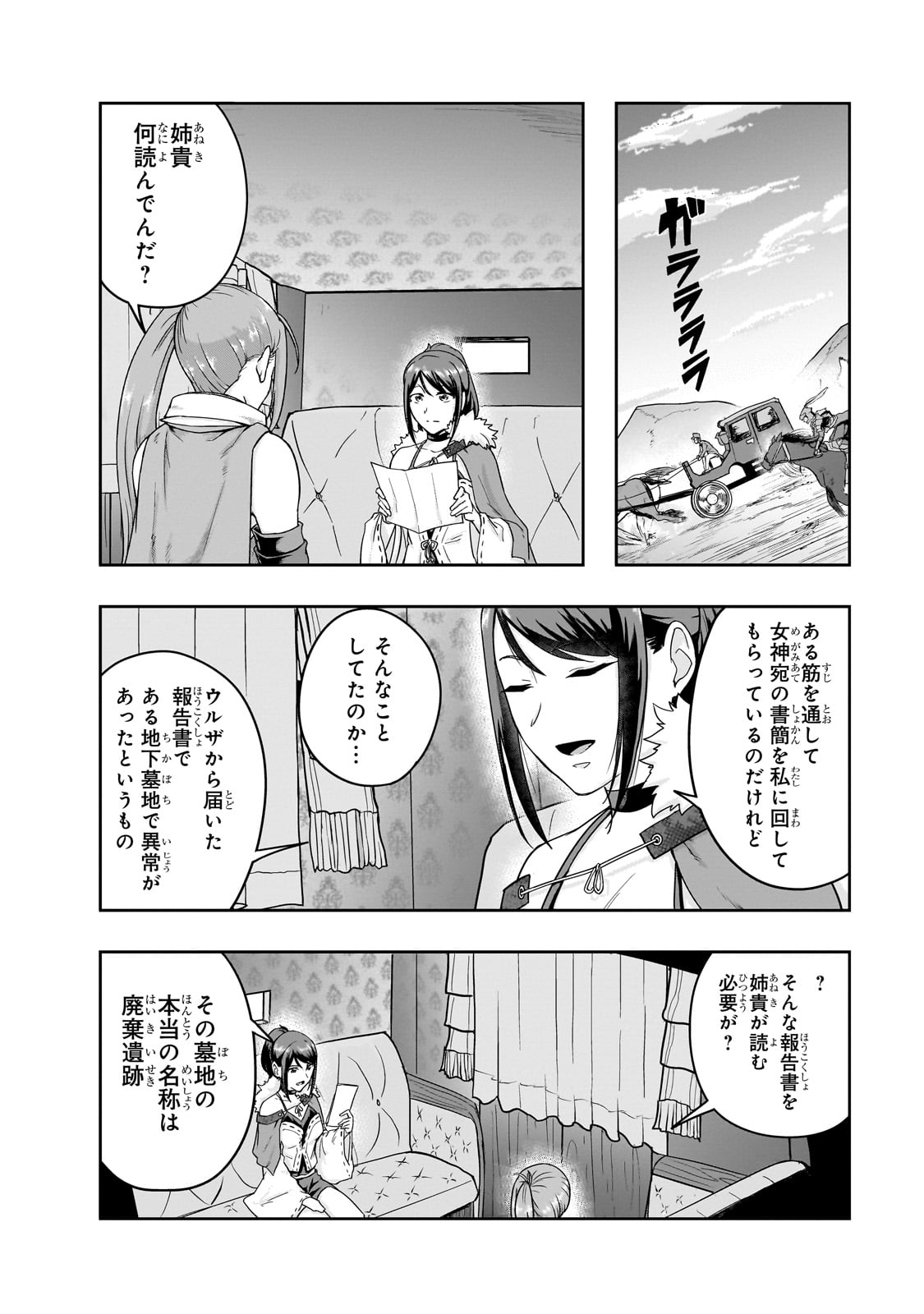 ハズレ枠の【状態異常スキル】で最強になった俺がすべてを蹂躙するまで Chap 47 - Next Chap 48