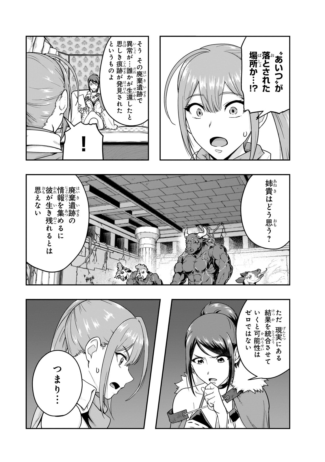 ハズレ枠の【状態異常スキル】で最強になった俺がすべてを蹂躙するまで Chap 47 - Next Chap 48