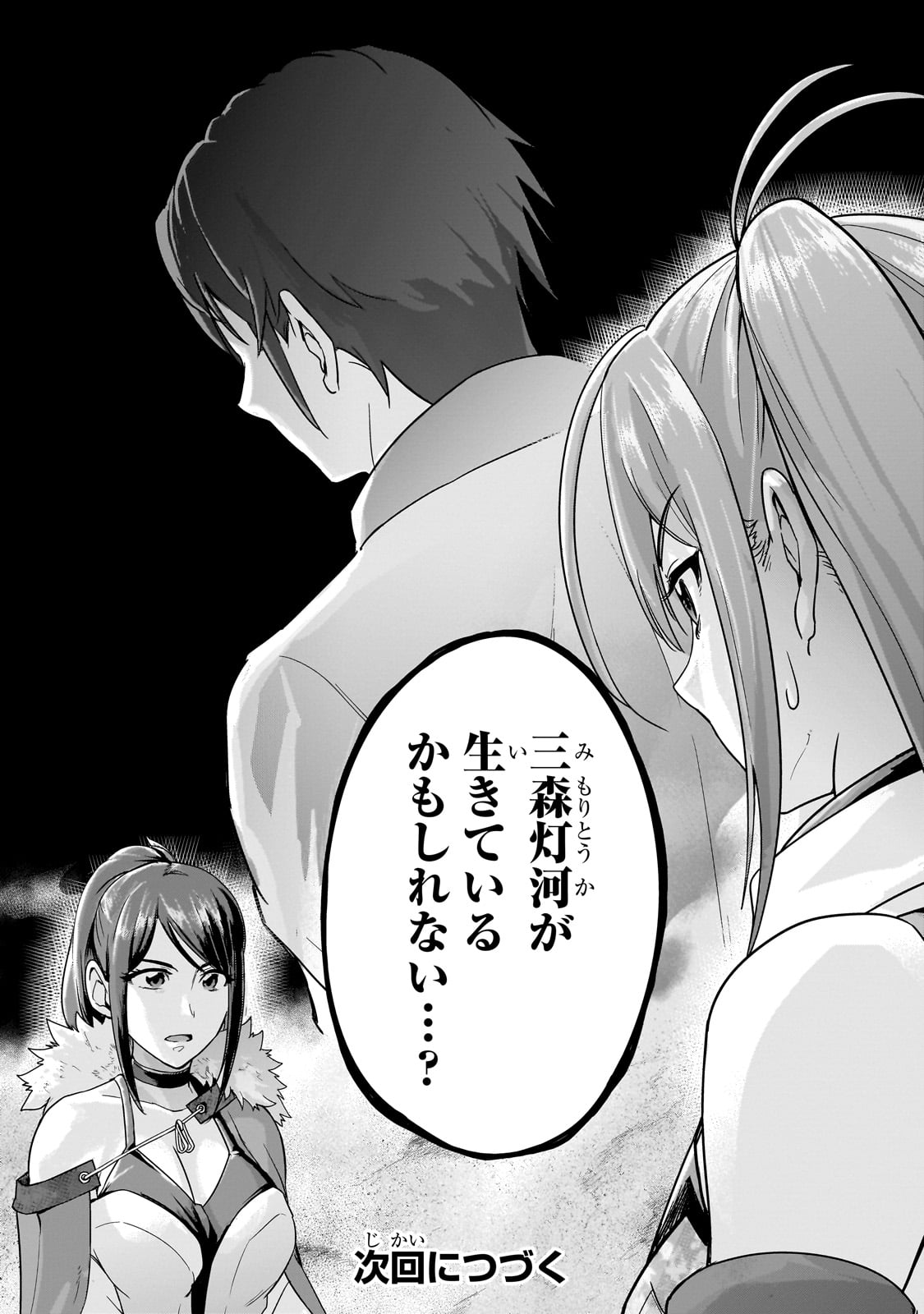 ハズレ枠の【状態異常スキル】で最強になった俺がすべてを蹂躙するまで Chap 47 - Next Chap 48