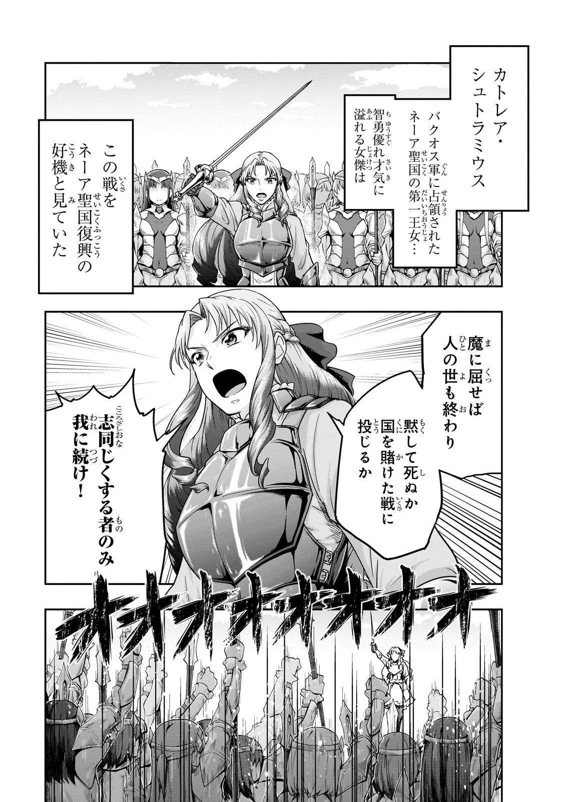 ハズレ枠の【状態異常スキル】で最強になった俺がすべてを蹂躙するまで Chap 48 - Next Chap 49