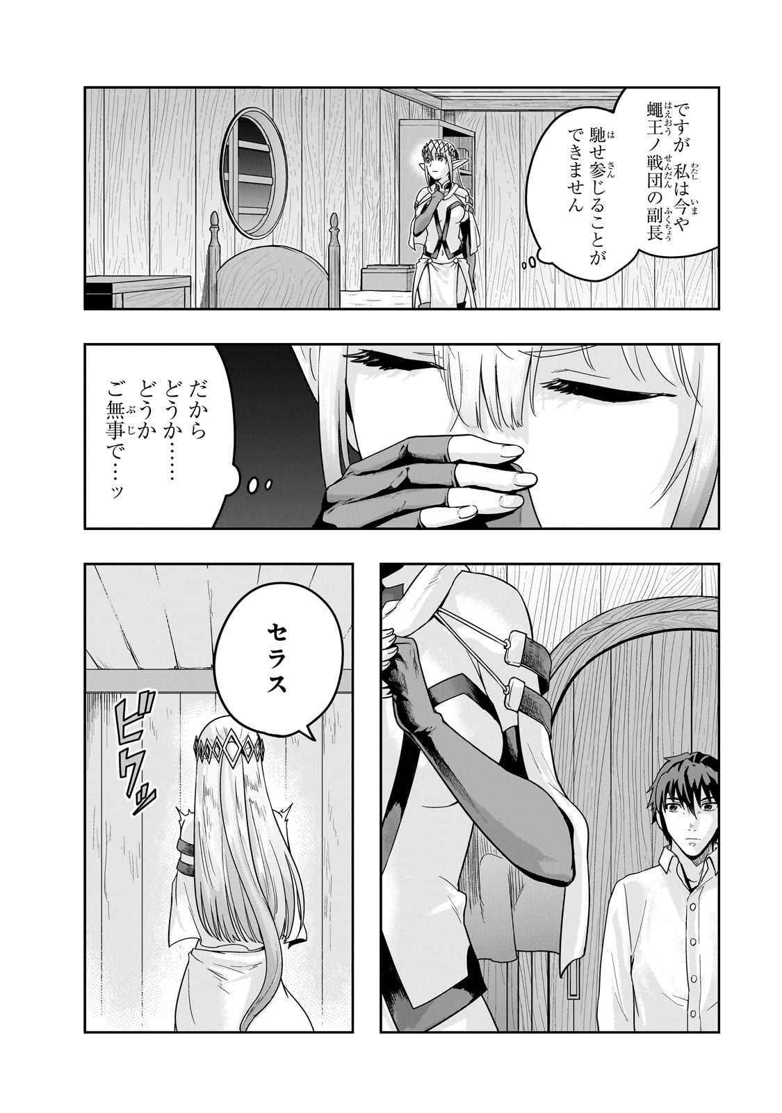 ハズレ枠の【状態異常スキル】で最強になった俺がすべてを蹂躙するまで Chap 48 - Next Chap 49