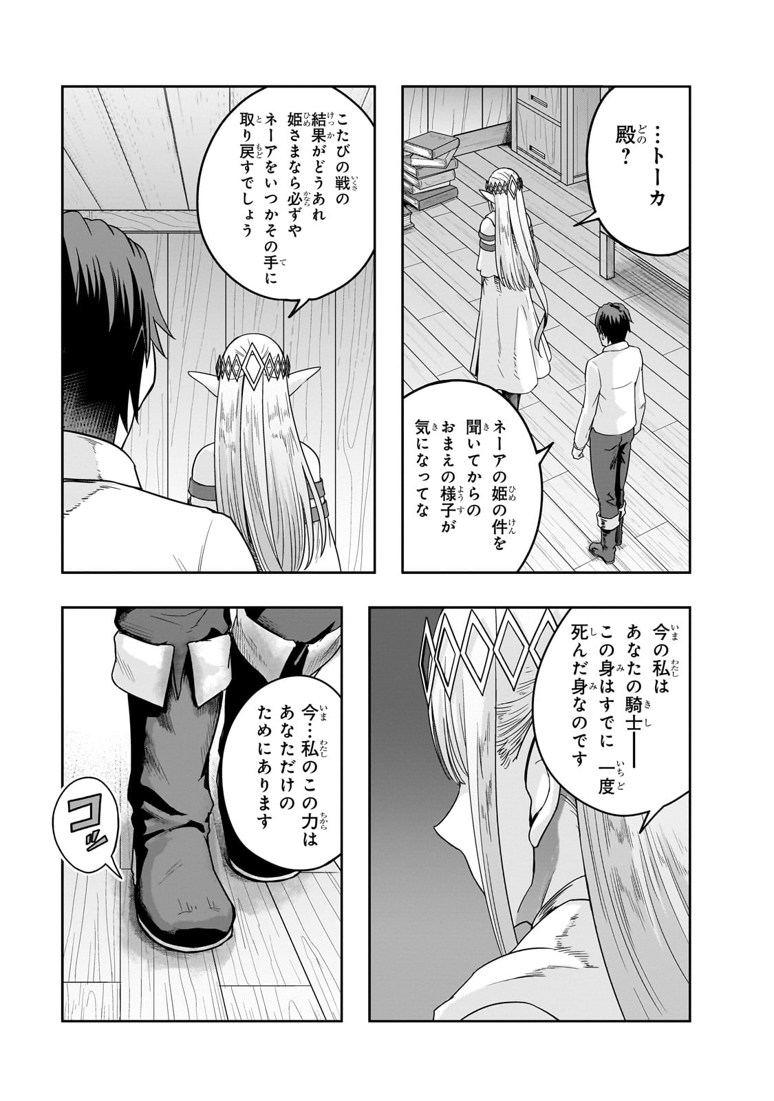 ハズレ枠の【状態異常スキル】で最強になった俺がすべてを蹂躙するまで Chap 48 - Next Chap 49