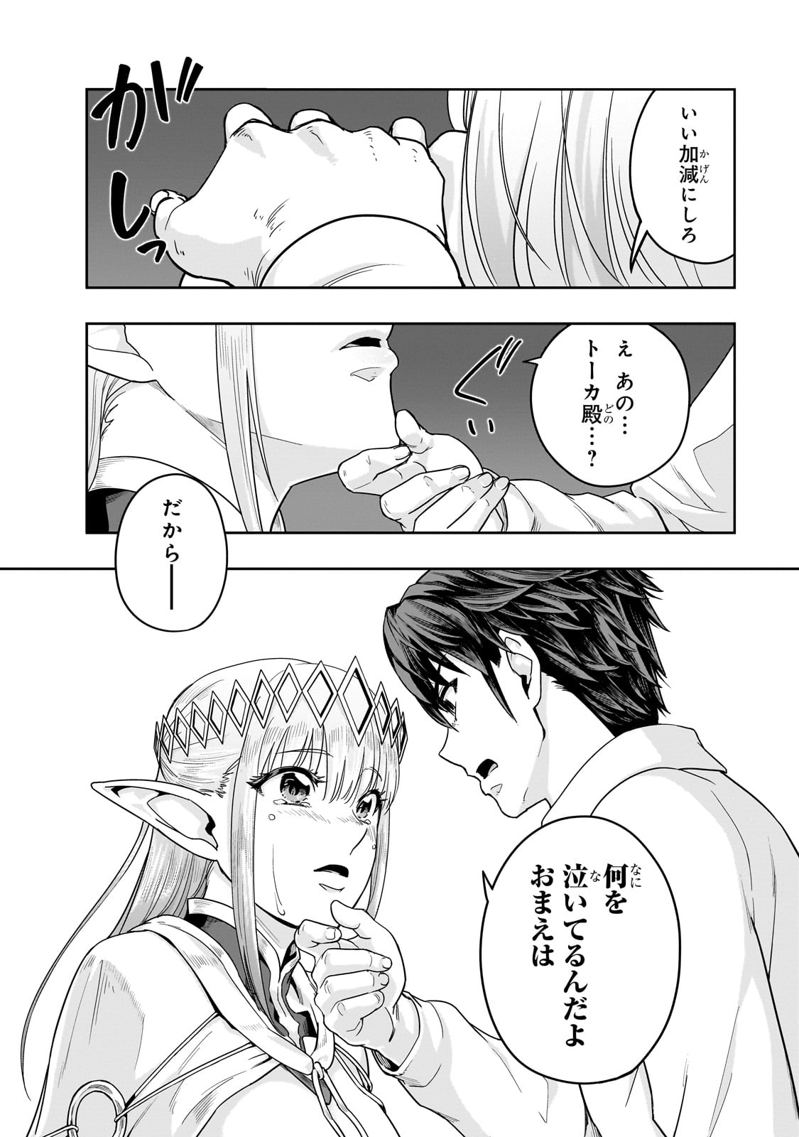 ハズレ枠の【状態異常スキル】で最強になった俺がすべてを蹂躙するまで Chap 48 - Next Chap 49