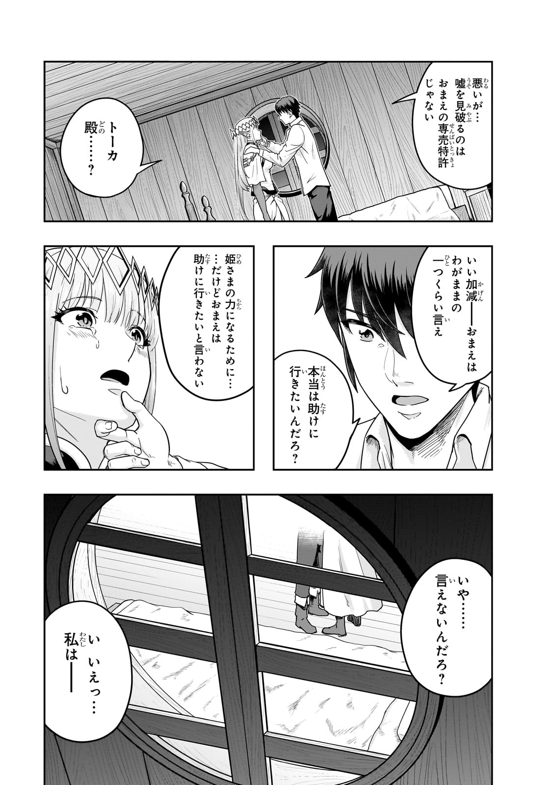 ハズレ枠の【状態異常スキル】で最強になった俺がすべてを蹂躙するまで Chap 48 - Next Chap 49