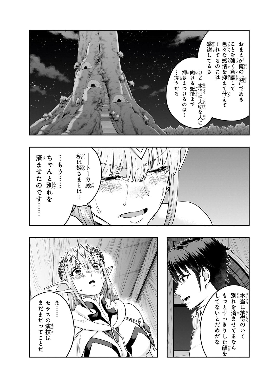 ハズレ枠の【状態異常スキル】で最強になった俺がすべてを蹂躙するまで Chap 48 - Next Chap 49