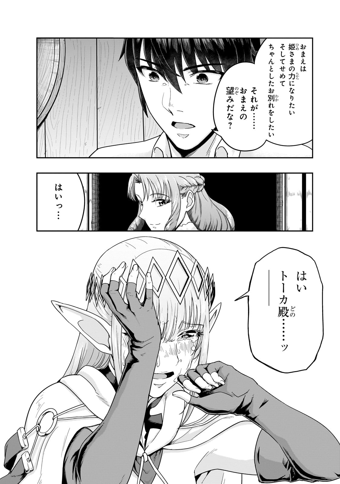 ハズレ枠の【状態異常スキル】で最強になった俺がすべてを蹂躙するまで Chap 48 - Next Chap 49