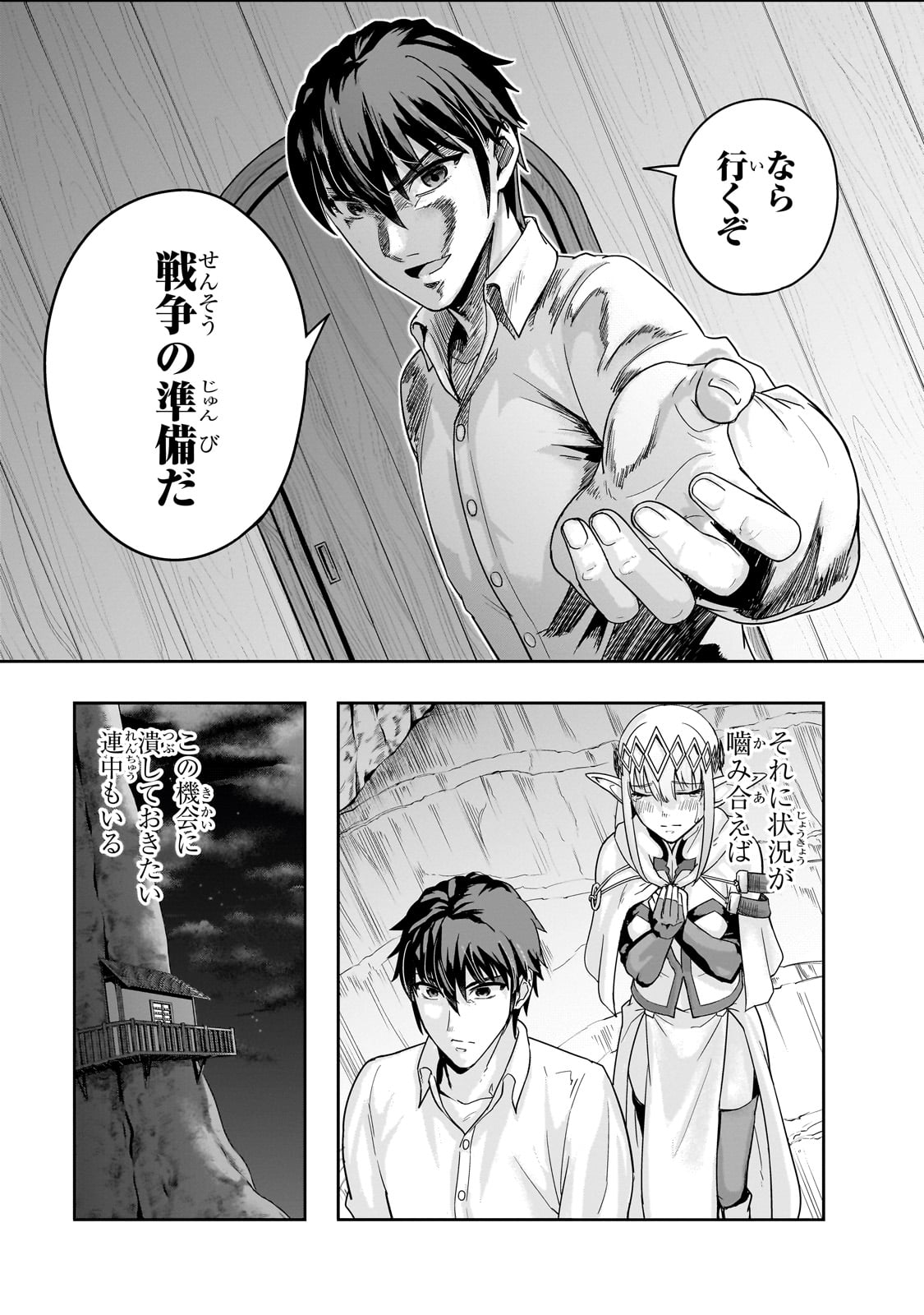 ハズレ枠の【状態異常スキル】で最強になった俺がすべてを蹂躙するまで Chap 48 - Next Chap 49