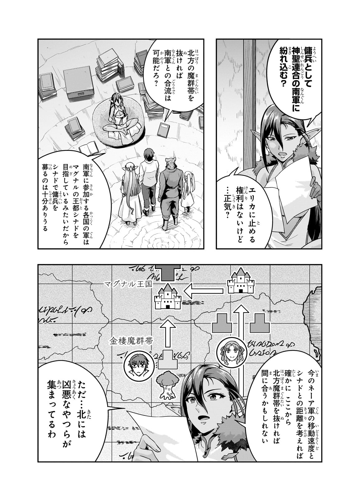 ハズレ枠の【状態異常スキル】で最強になった俺がすべてを蹂躙するまで Chap 48 - Next Chap 49