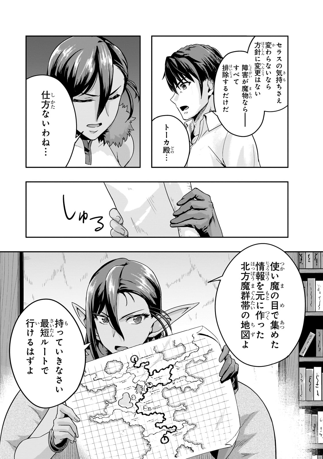 ハズレ枠の【状態異常スキル】で最強になった俺がすべてを蹂躙するまで Chap 48 - Next Chap 49