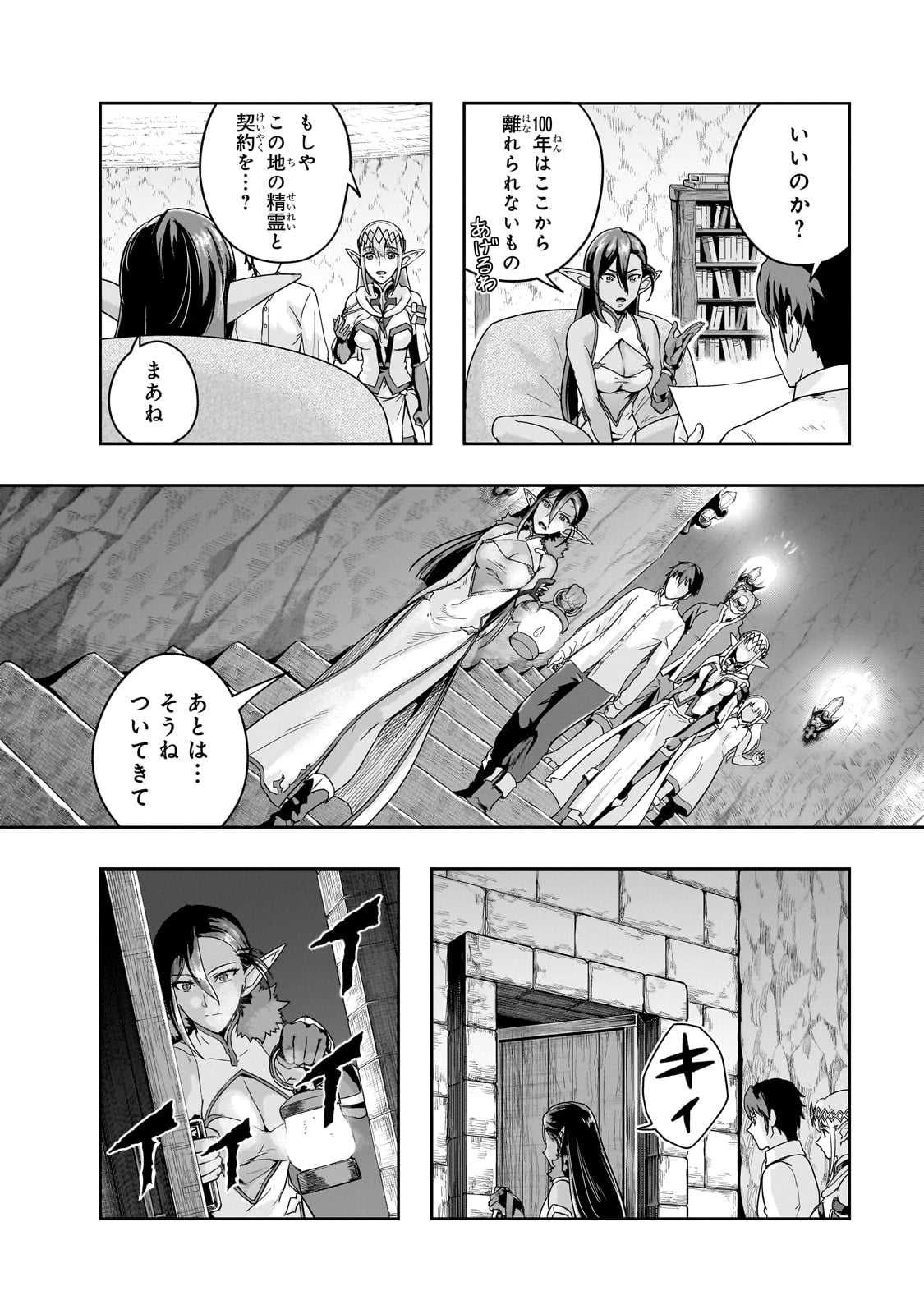 ハズレ枠の【状態異常スキル】で最強になった俺がすべてを蹂躙するまで Chap 48 - Next Chap 49