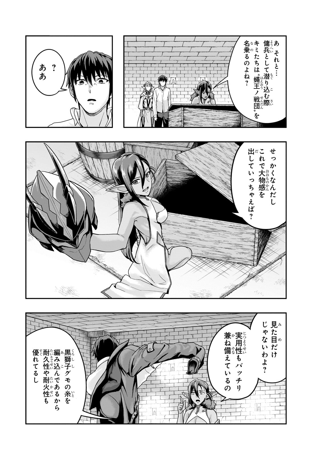 ハズレ枠の【状態異常スキル】で最強になった俺がすべてを蹂躙するまで Chap 48 - Next Chap 49