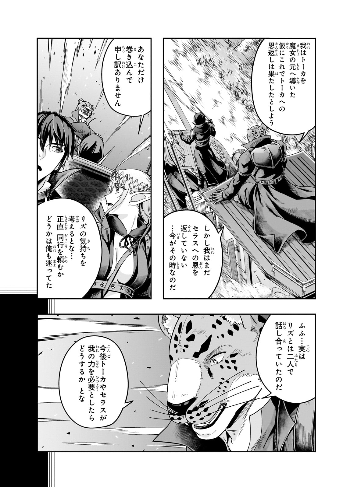 ハズレ枠の【状態異常スキル】で最強になった俺がすべてを蹂躙するまで Chap 48 - Next Chap 49