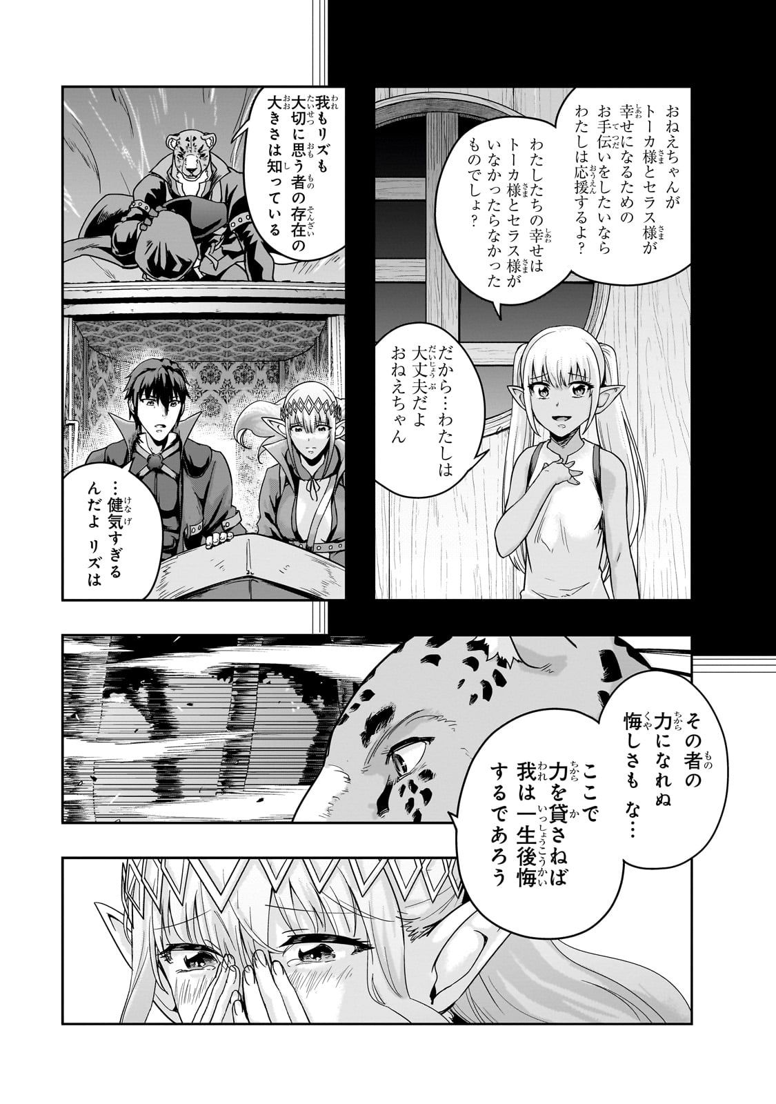 ハズレ枠の【状態異常スキル】で最強になった俺がすべてを蹂躙するまで Chap 48 - Next Chap 49
