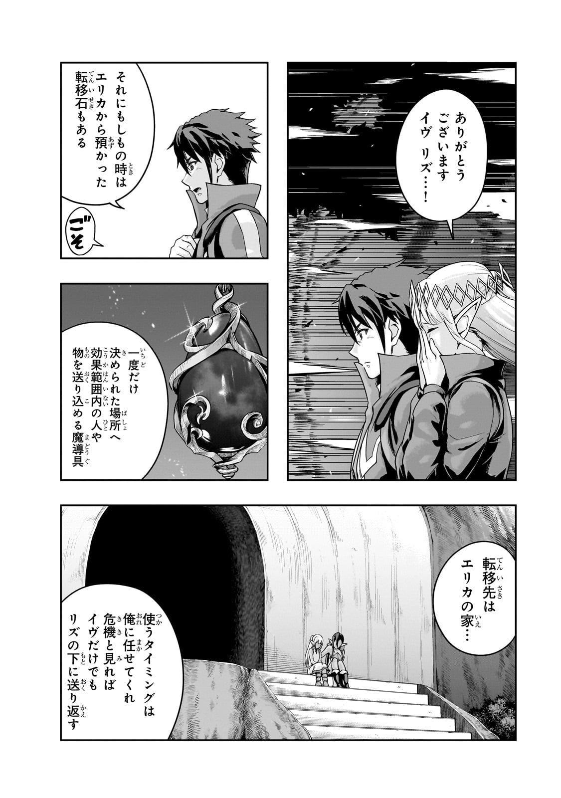 ハズレ枠の【状態異常スキル】で最強になった俺がすべてを蹂躙するまで Chap 48 - Next Chap 49