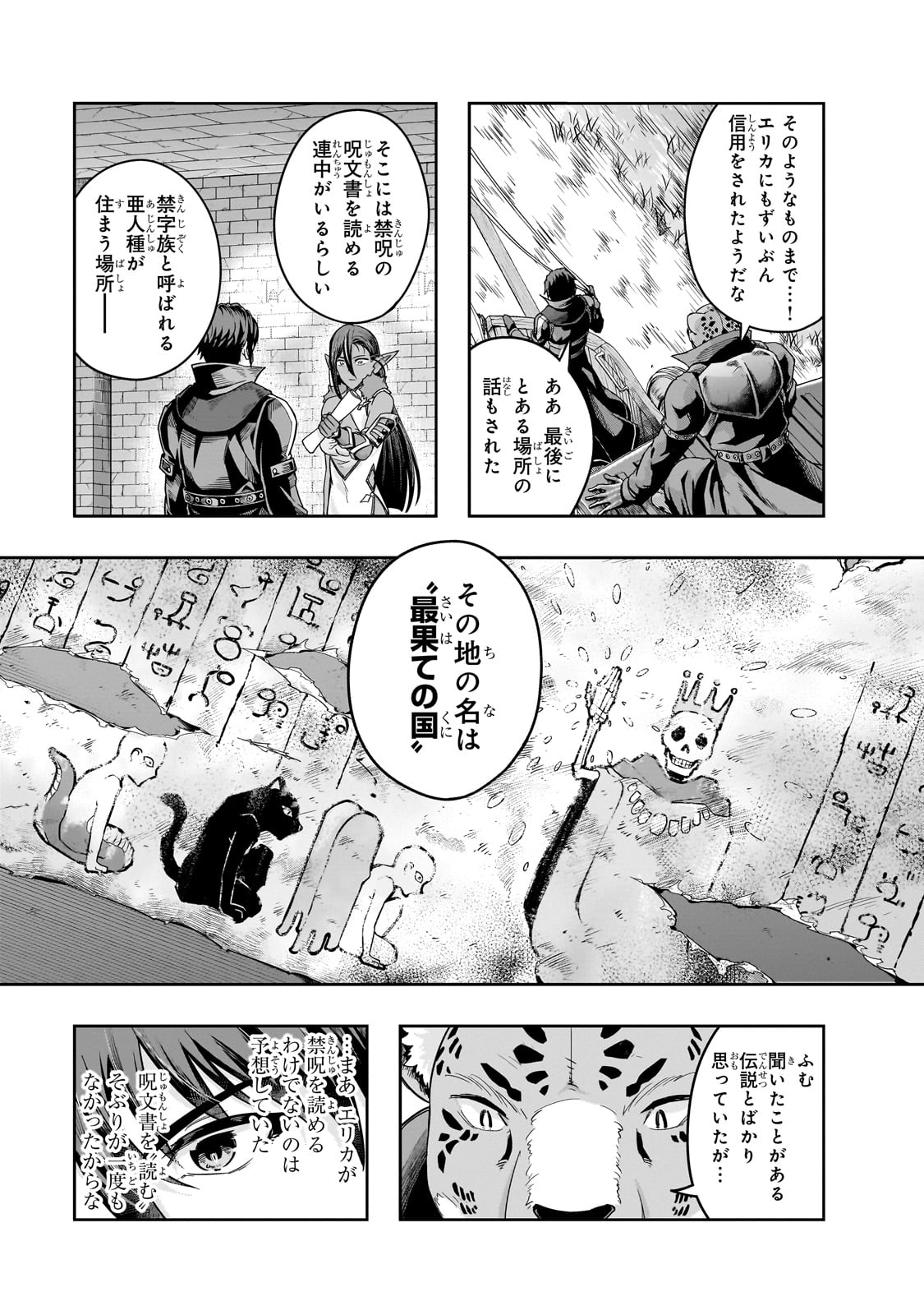 ハズレ枠の【状態異常スキル】で最強になった俺がすべてを蹂躙するまで Chap 48 - Next Chap 49