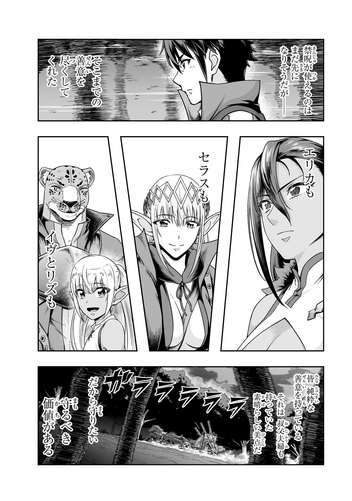 ハズレ枠の【状態異常スキル】で最強になった俺がすべてを蹂躙するまで Chap 48 - Next Chap 49