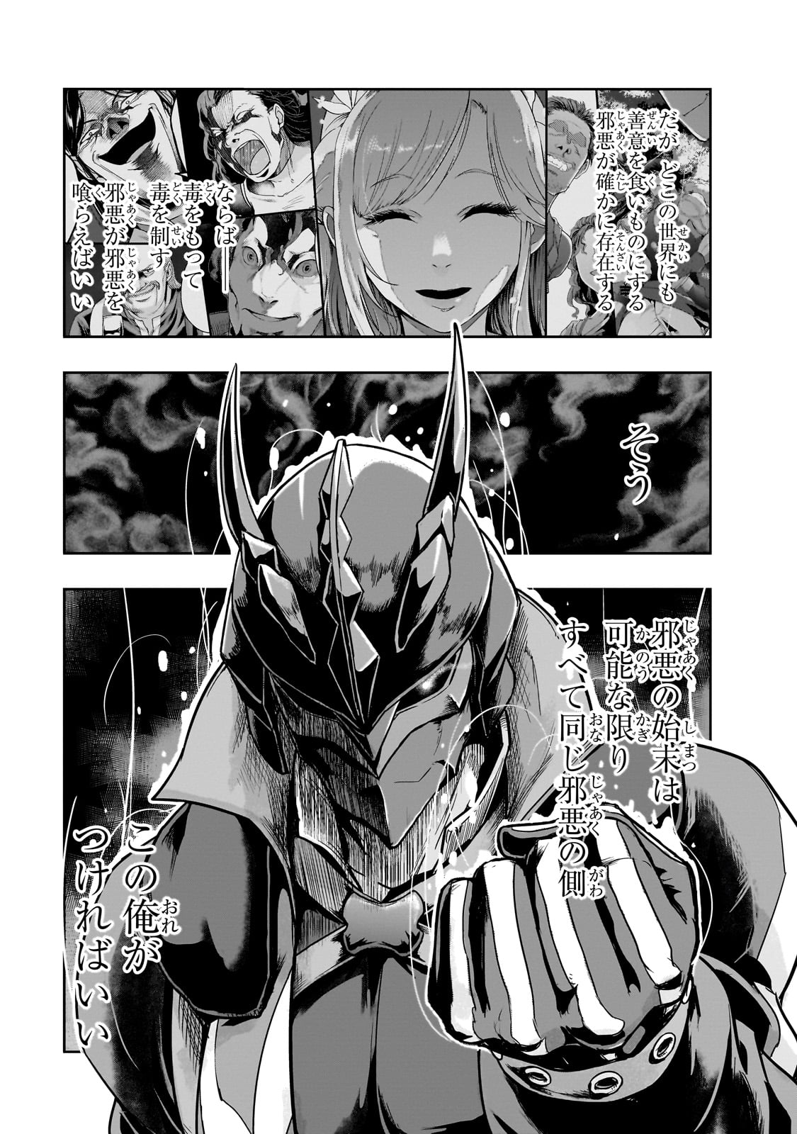 ハズレ枠の【状態異常スキル】で最強になった俺がすべてを蹂躙するまで Chap 48 - Next Chap 49