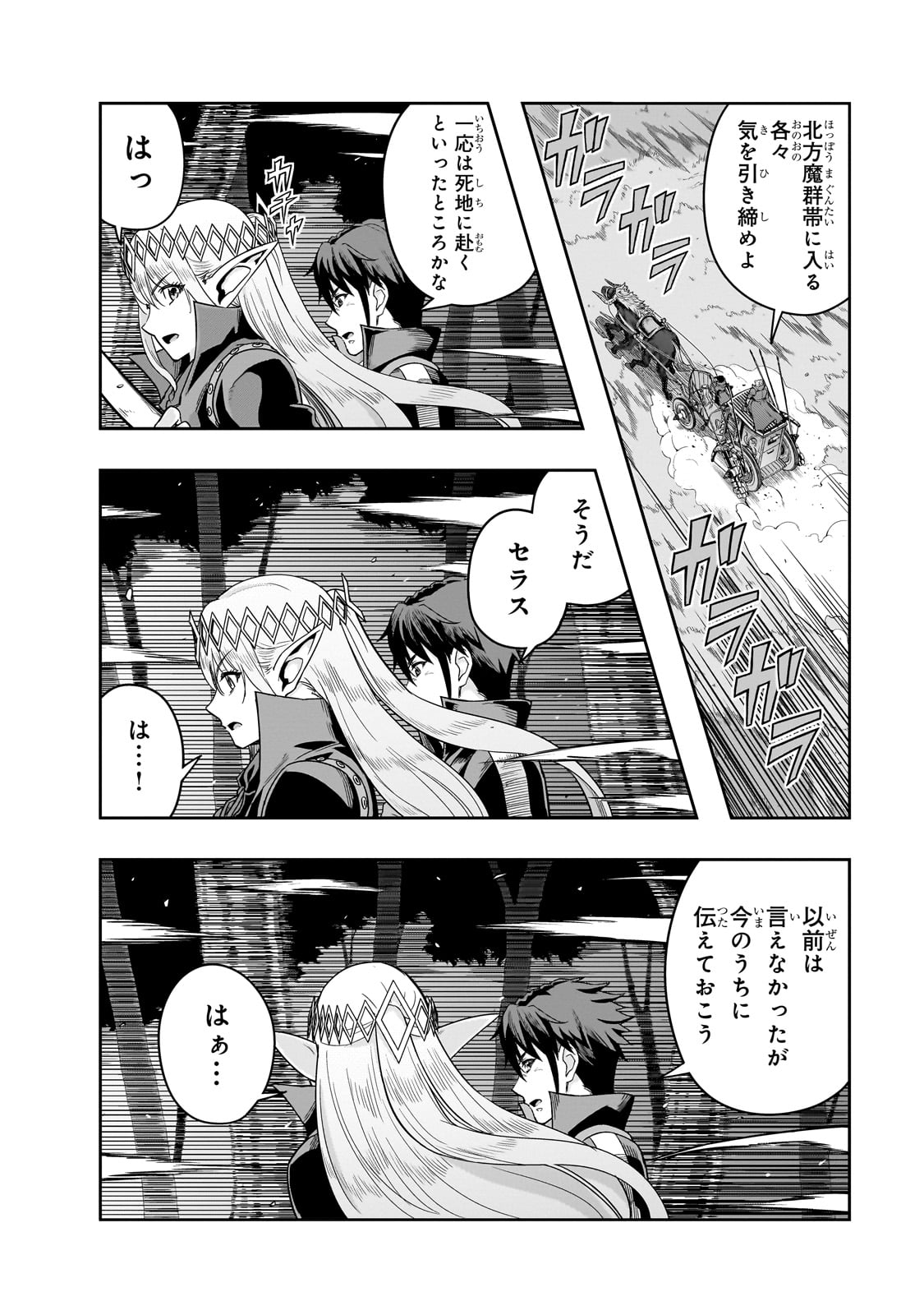ハズレ枠の【状態異常スキル】で最強になった俺がすべてを蹂躙するまで Chap 48 - Next Chap 49