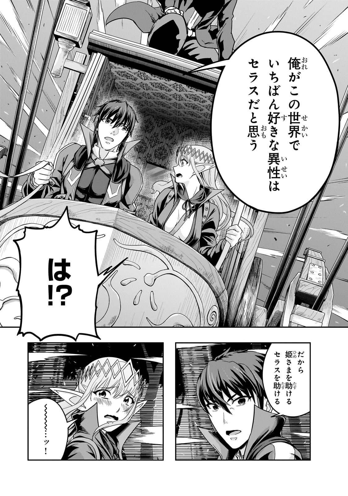 ハズレ枠の【状態異常スキル】で最強になった俺がすべてを蹂躙するまで Chap 48 - Next Chap 49