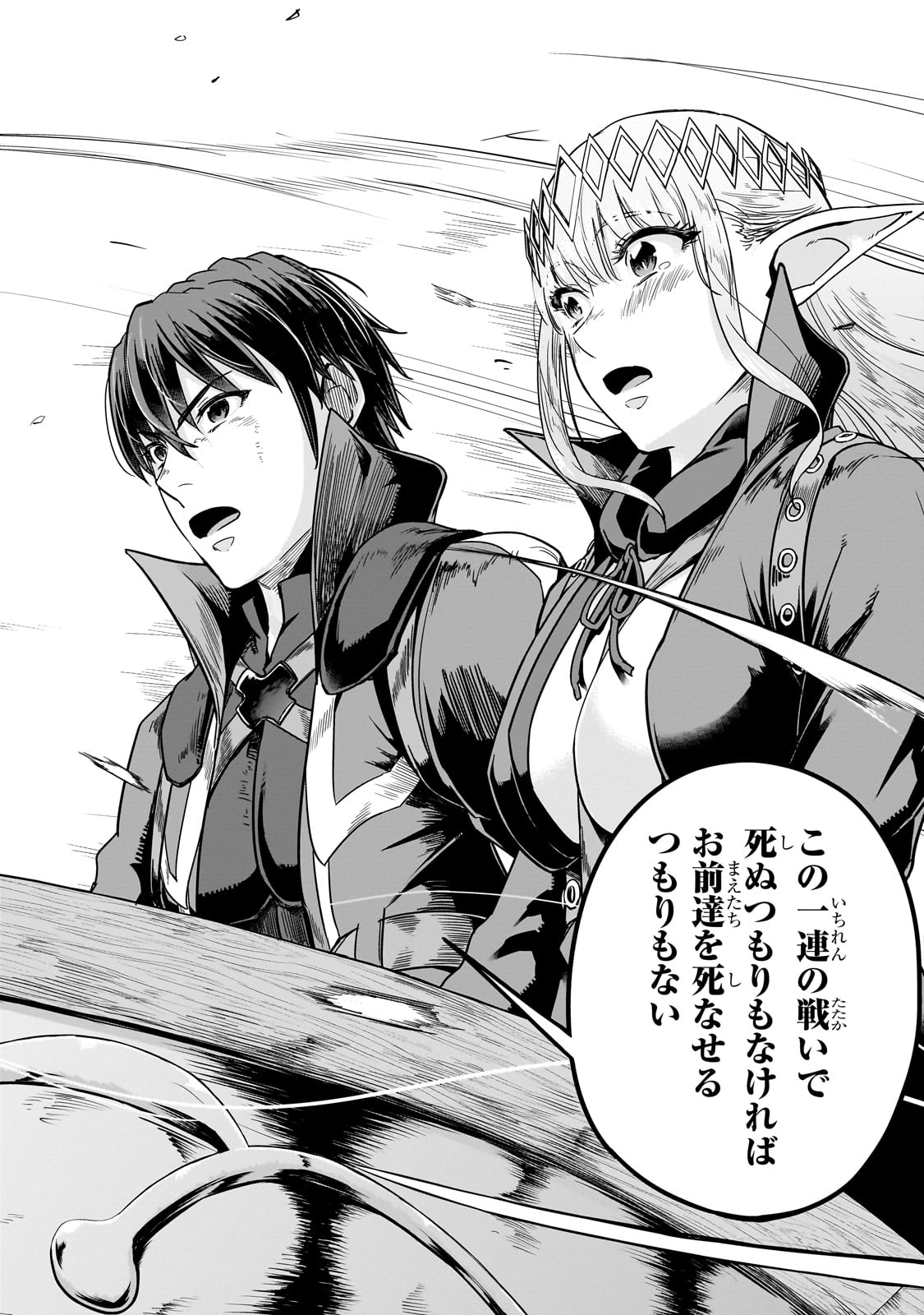 ハズレ枠の【状態異常スキル】で最強になった俺がすべてを蹂躙するまで Chap 48 - Next Chap 49