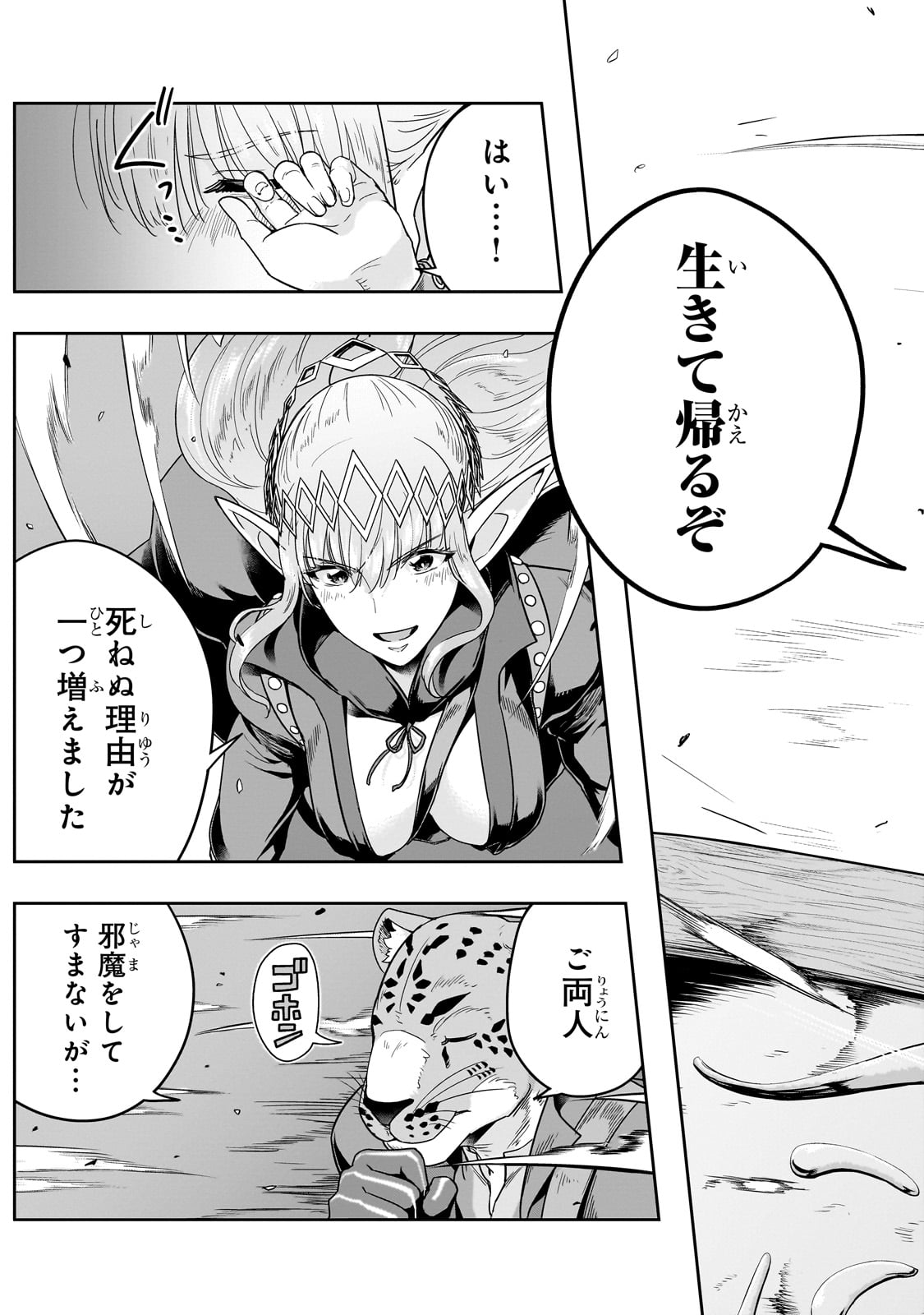 ハズレ枠の【状態異常スキル】で最強になった俺がすべてを蹂躙するまで Chap 48 - Next Chap 49
