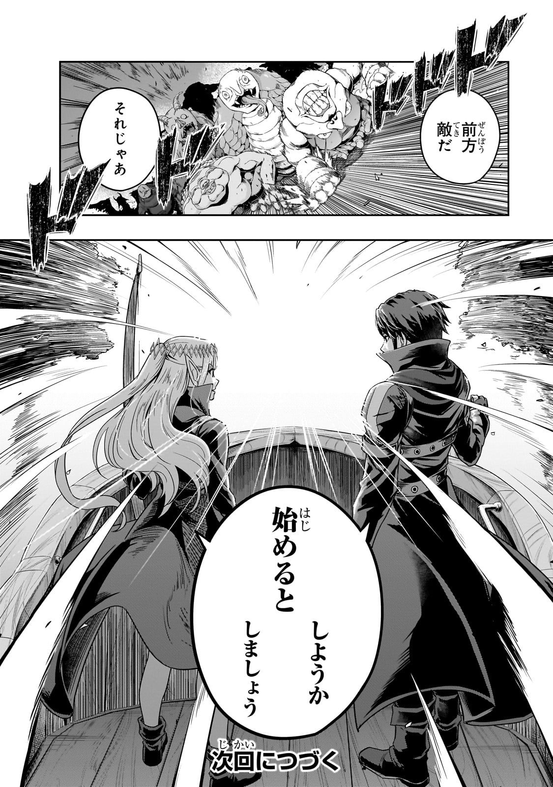 ハズレ枠の【状態異常スキル】で最強になった俺がすべてを蹂躙するまで Chap 48 - Next Chap 49