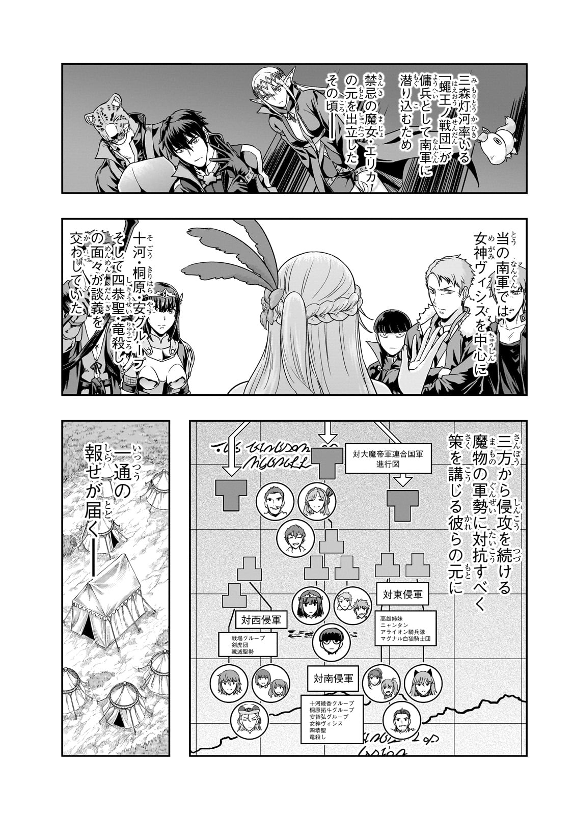 ハズレ枠の【状態異常スキル】で最強になった俺がすべてを蹂躙するまで Chap 49 - Next Chap 50