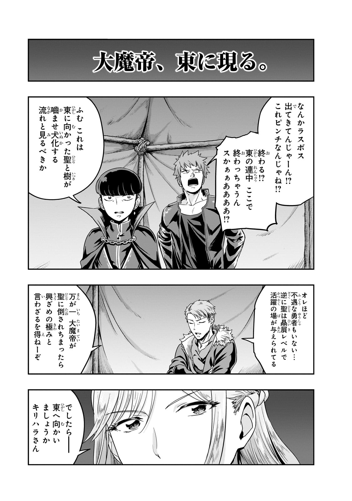 ハズレ枠の【状態異常スキル】で最強になった俺がすべてを蹂躙するまで Chap 49 - Next Chap 50