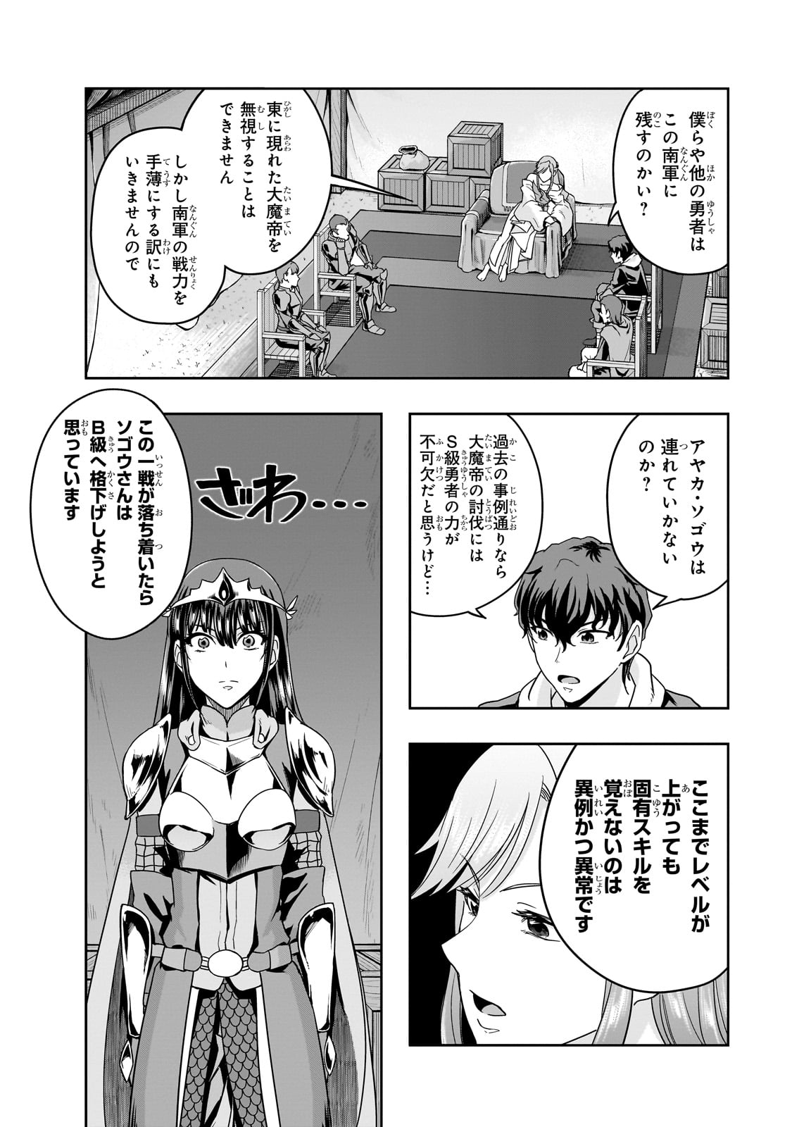ハズレ枠の【状態異常スキル】で最強になった俺がすべてを蹂躙するまで Chap 49 - Next Chap 50