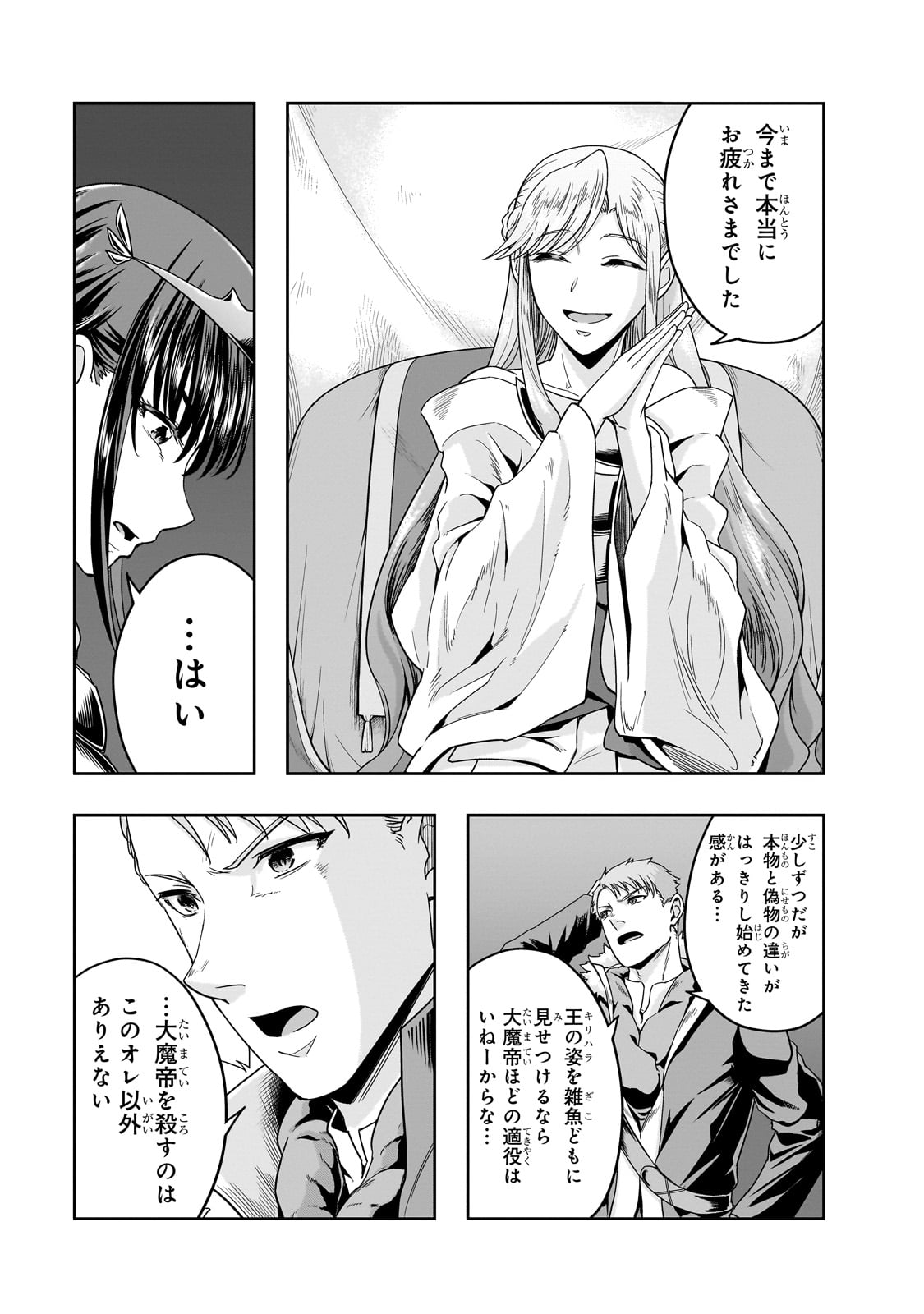 ハズレ枠の【状態異常スキル】で最強になった俺がすべてを蹂躙するまで Chap 49 - Next Chap 50