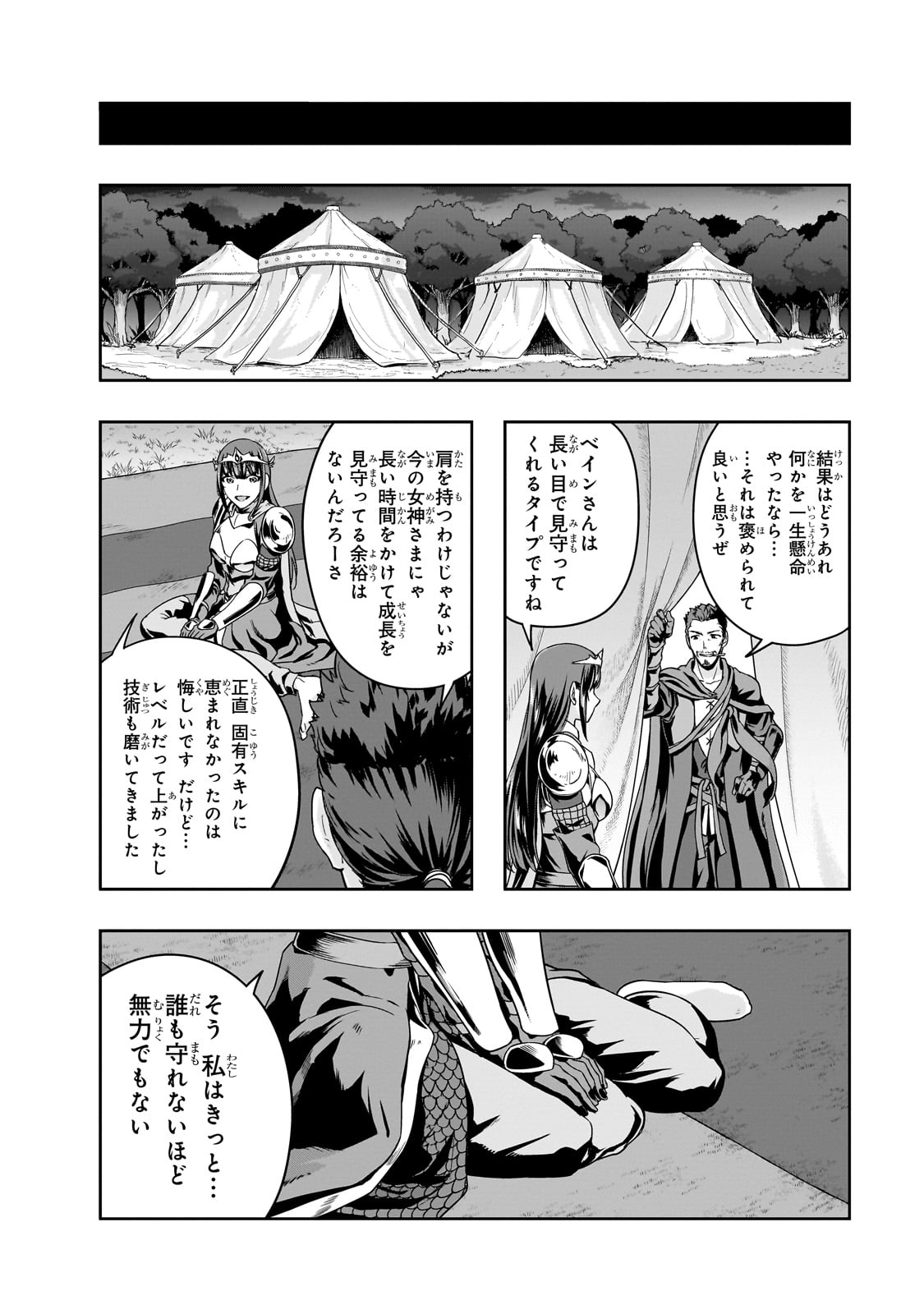 ハズレ枠の【状態異常スキル】で最強になった俺がすべてを蹂躙するまで Chap 49 - Next Chap 50