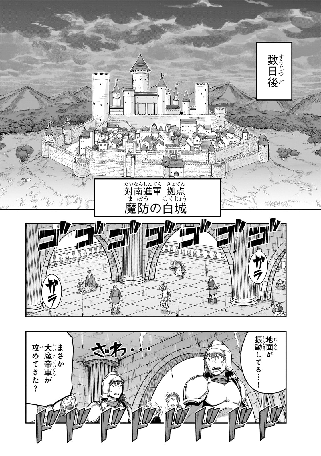 ハズレ枠の【状態異常スキル】で最強になった俺がすべてを蹂躙するまで Chap 49 - Next Chap 50
