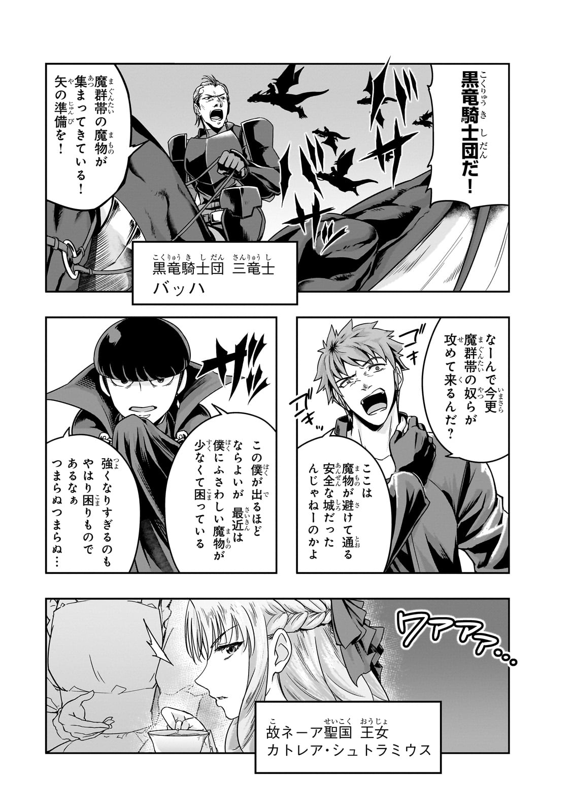 ハズレ枠の【状態異常スキル】で最強になった俺がすべてを蹂躙するまで Chap 49 - Next Chap 50